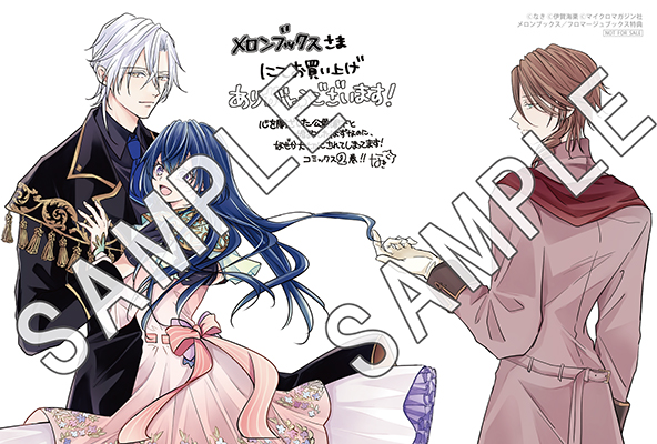 ライドコミックス3月刊「心を閉ざした公爵閣下と婚約したはずなのに